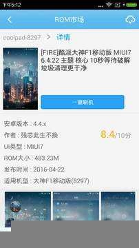 奇兔刷机助手 2