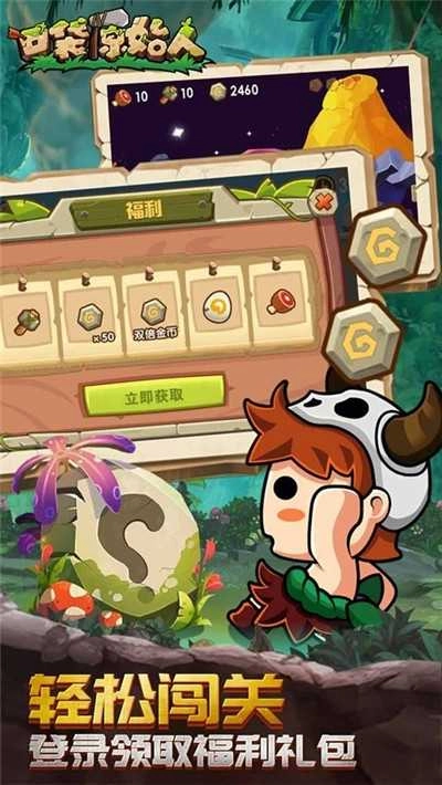 口袋原始人最新版图2