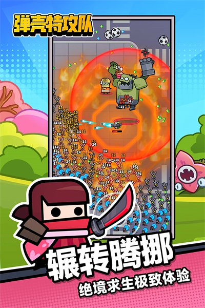弹壳特攻队4