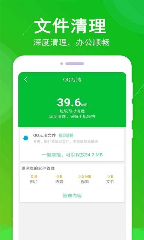 垃圾清理大师免费安装软件 图2
