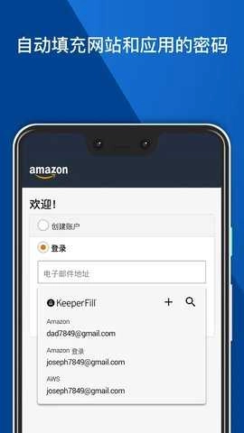 Keeper密码管理器 