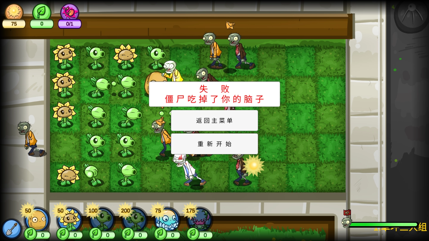 植物大战僵尸EW(1)