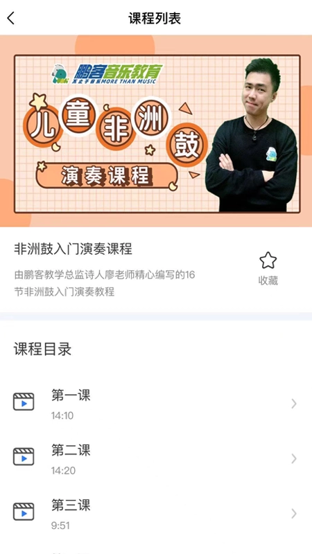 鹏客音乐图3