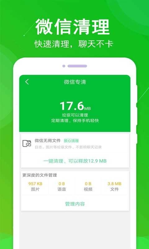 垃圾清理大师免费安装软件 图1