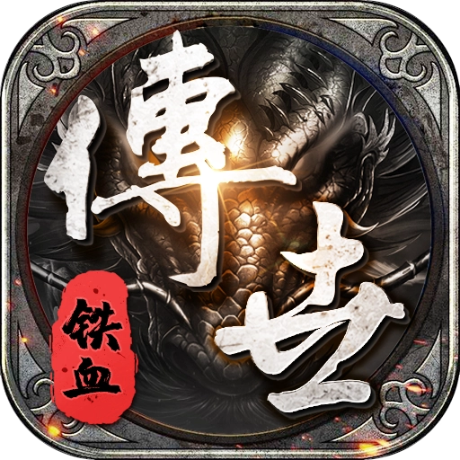铁血传世战神蚩尤