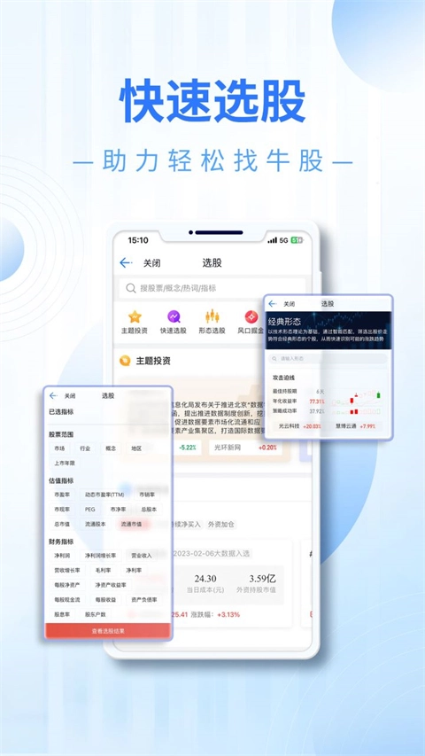 东吴秀财图2