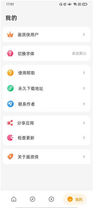 画质侠120帧安卓 图1