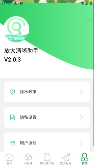 放大清晰助手手机版图1