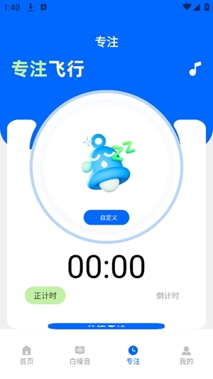 专注飞机最新版图4