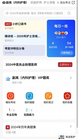 高途医考最新版图2