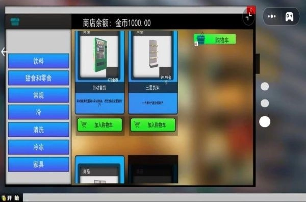 超市之王通用版图3
