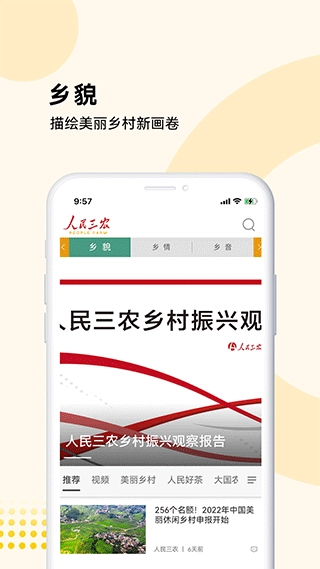 人民三农图1