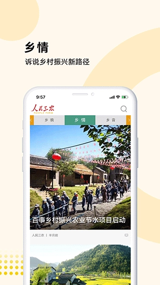 人民三农图2