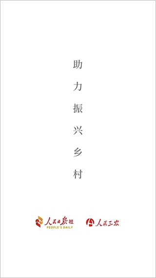 人民三农图3