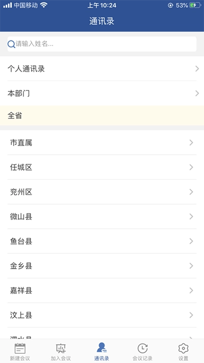 山东视频会议图2