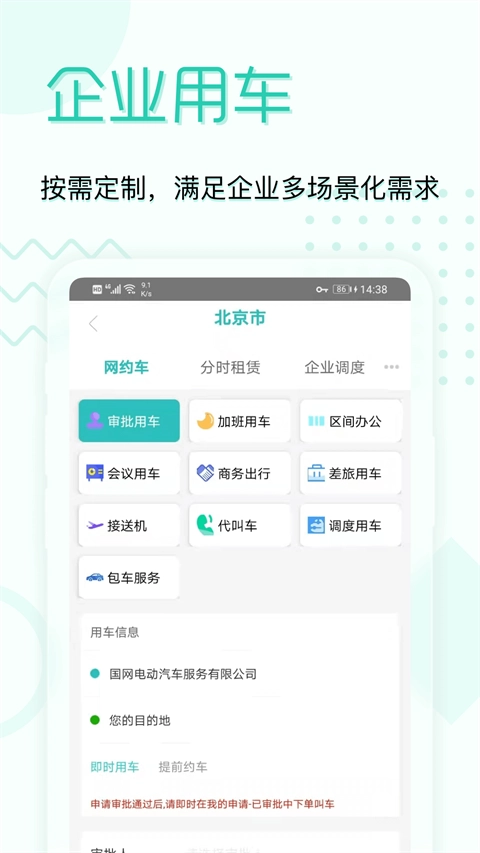 e约车图3