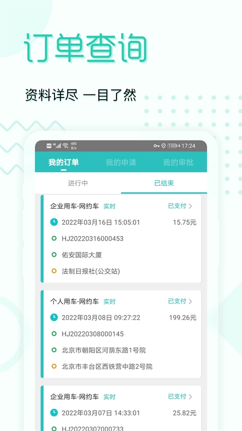 e约车图1