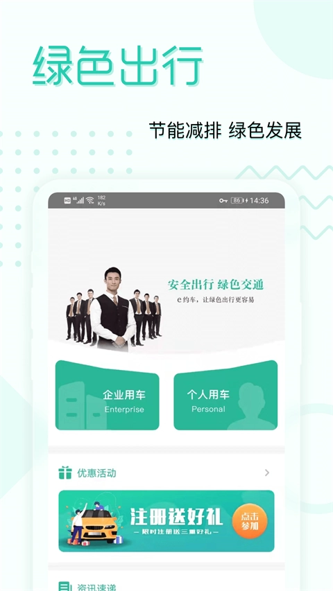 e约车图2
