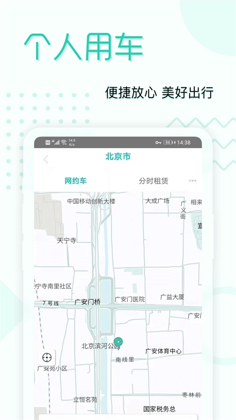 e约车图4