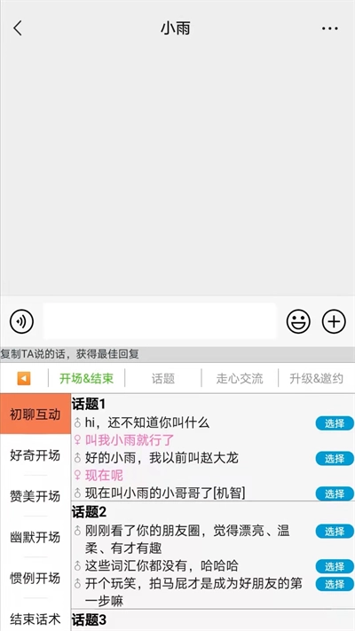 高情商输入法免费版图2