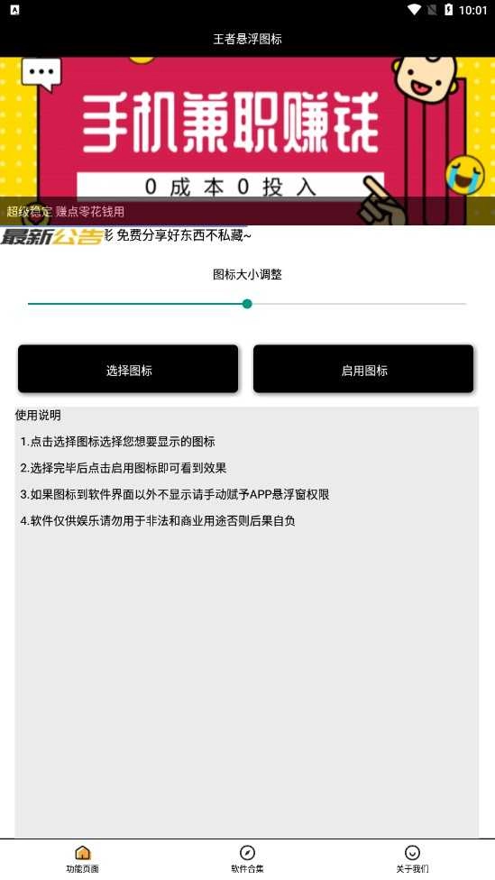 王者悬浮图标最新版(3)