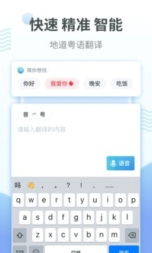 粤语翻译器安卓版图1