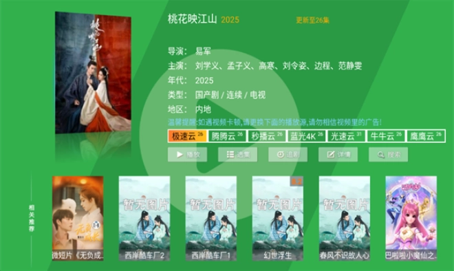 青苹果影视 图2