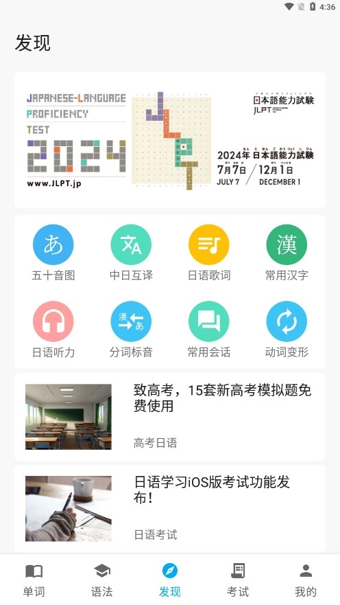 日语学习安卓版图3