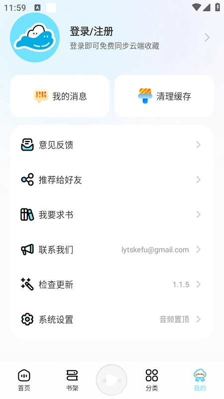 海云听书最新版图4