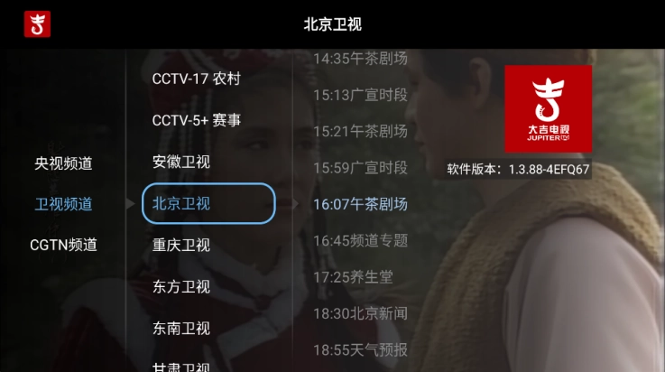 大吉电视TV版图2