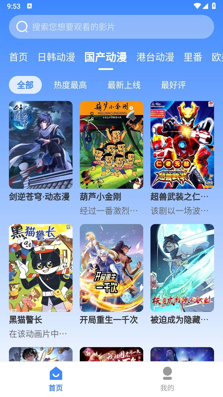 桃桃动漫手机版图1