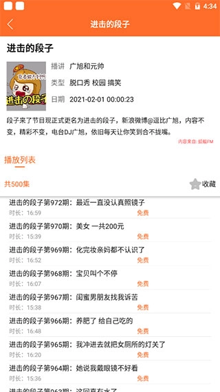 天天听书图1