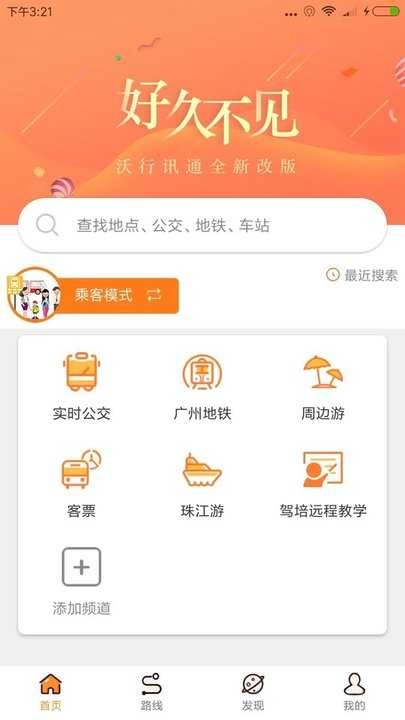 沃行讯通安卓版截图0