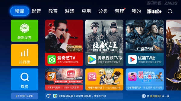 当贝市场雷鸟电视版1
