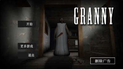 恐怖老奶奶1中文版图1