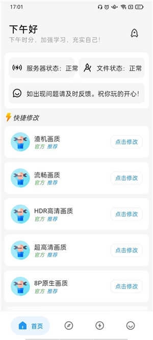 画质侠120帧安卓 图2