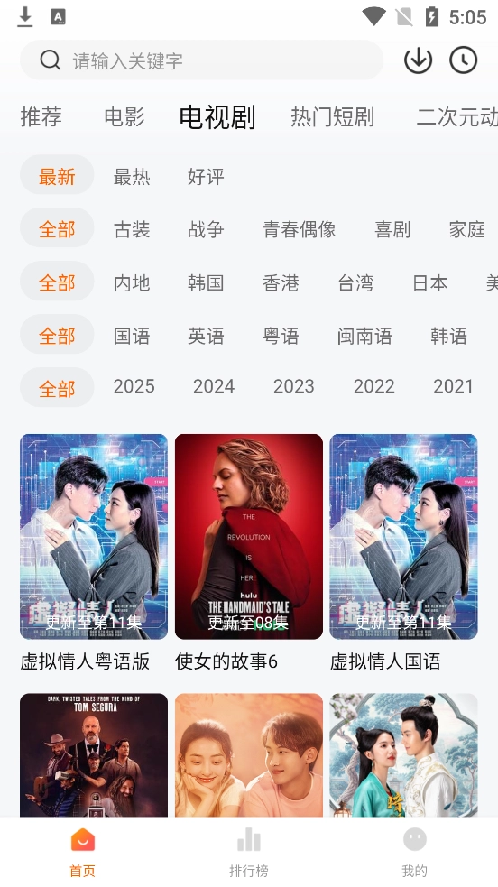 小柚子免费追剧 截图2