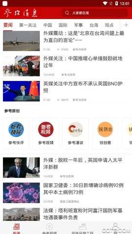 参考消息电子版图1