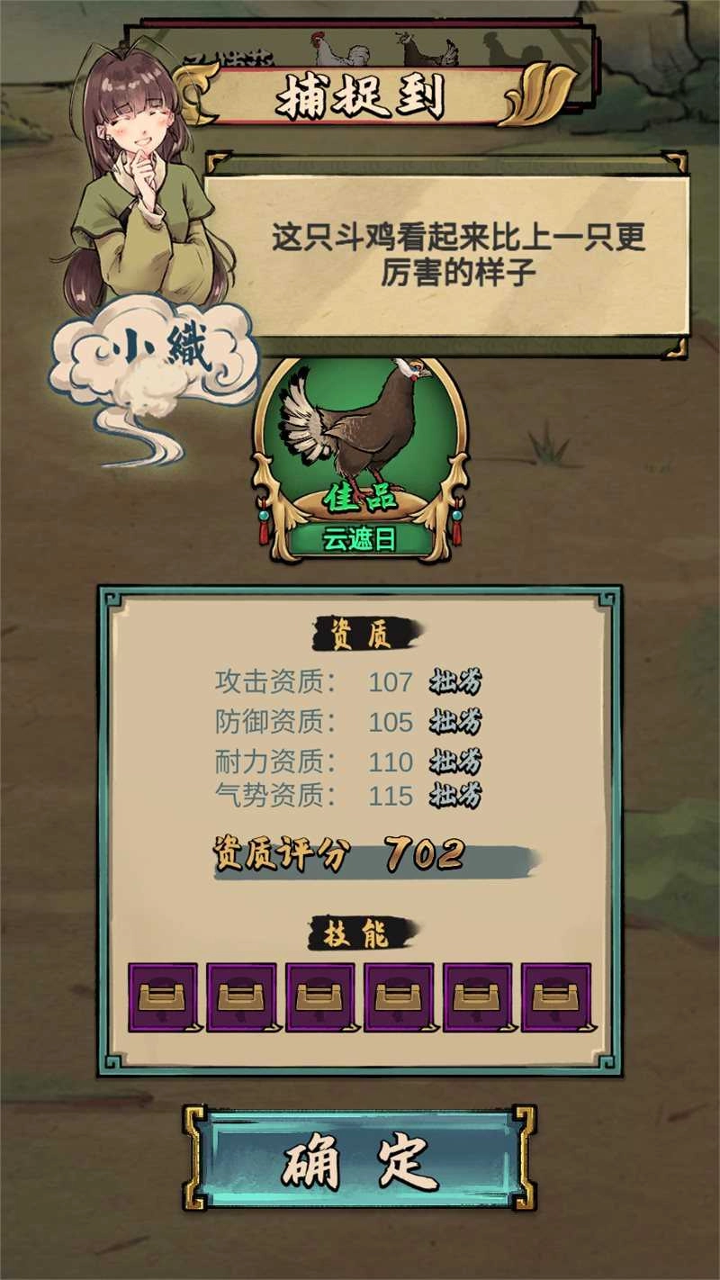 疯狂斗鸡场(4)