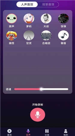 全民变声器免费 截图1