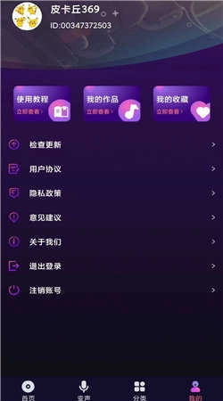 全民变声器免费 截图3