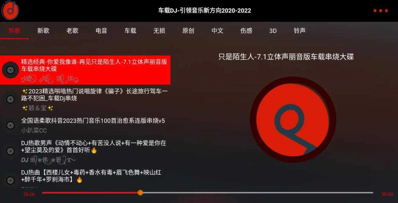 车载DJ 图3