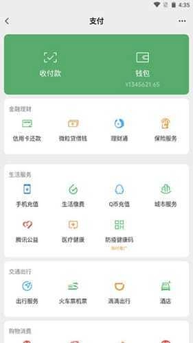 微信余额模拟器无水印 图3