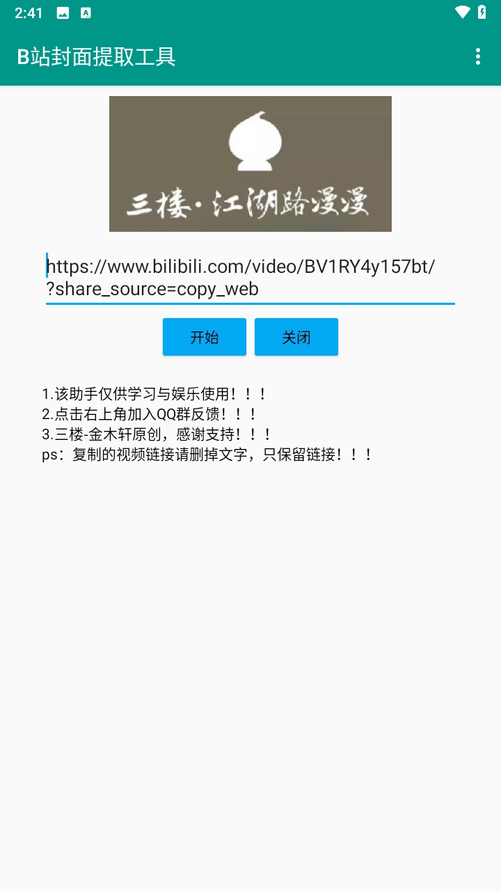 B站封面提取工具  Alpha2图1