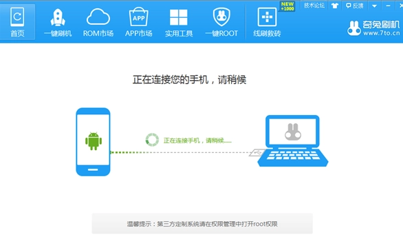 奇兔刷机助手正式版下载