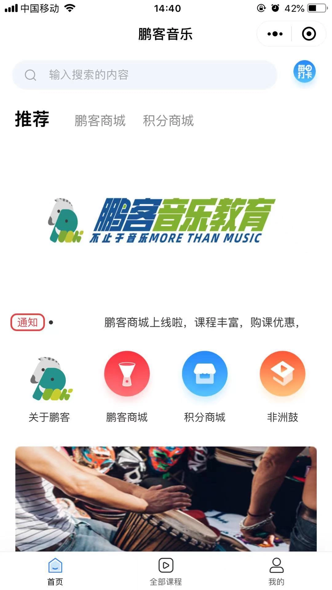 鹏客音乐图1
