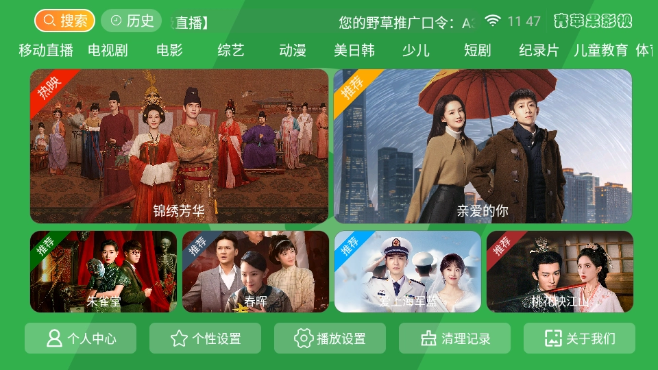 青苹果影视 图3