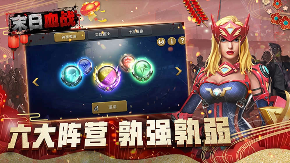 末日血战正版