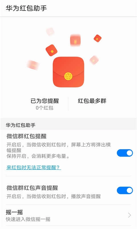 华为红包助手免费版图2