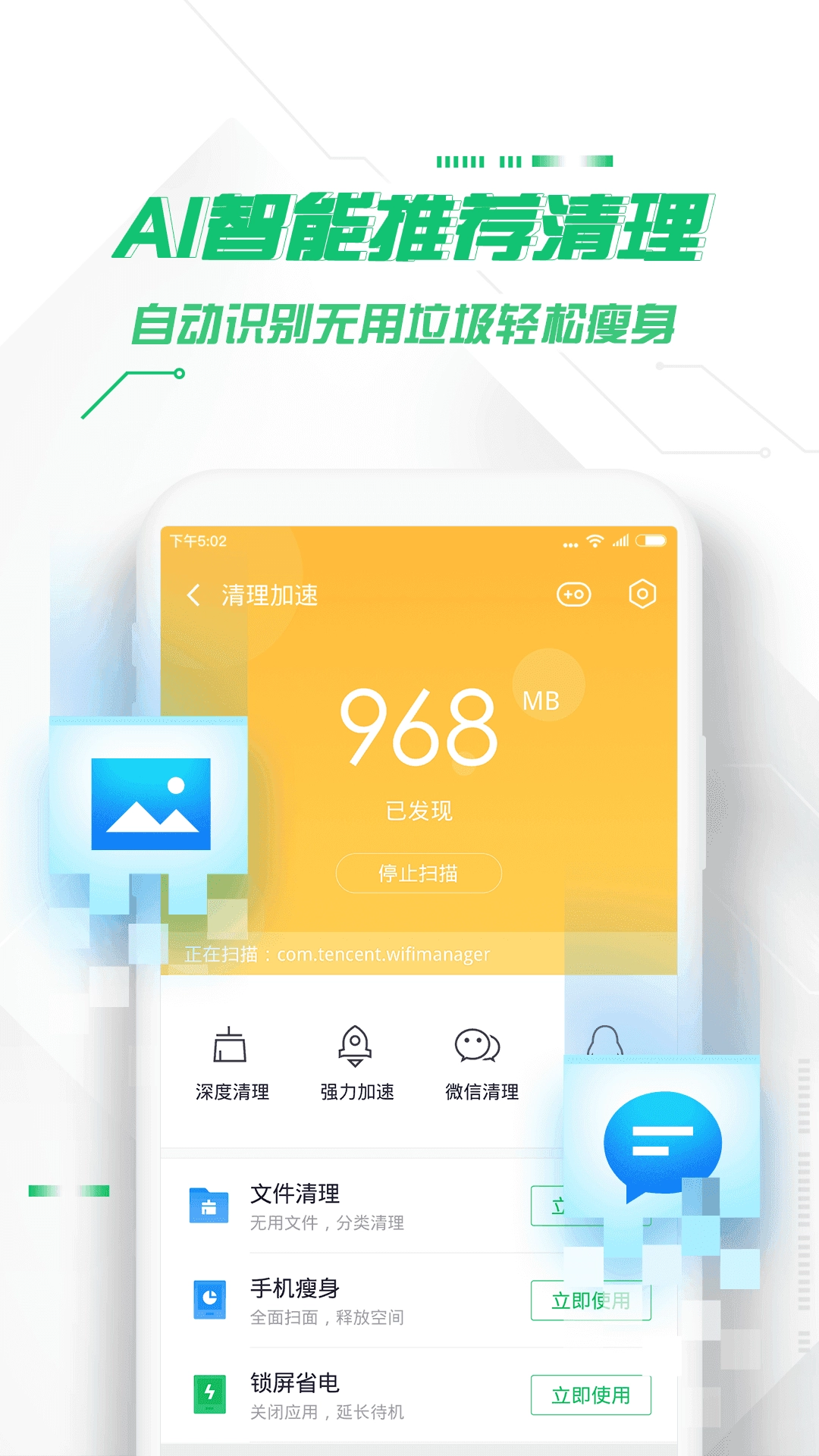 360手机杀毒完整版4